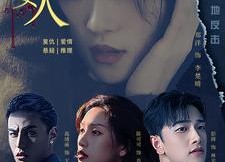 【悬崖下的女人】84集短剧免费在线全集高清赏