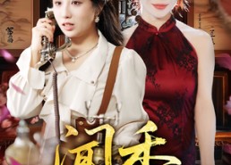 【闻香】50集短剧免费全集在线赏