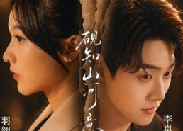 【砚知山河意】60集短剧全集免费赏观