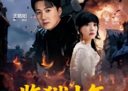 【监狱十年，出狱后我开挂了之烈火灼心】80集短剧在线免费观览