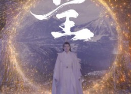 【仙王】70集高清短剧免费在线观