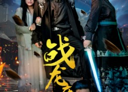 【战龙在天】62集短剧免费完整赏览