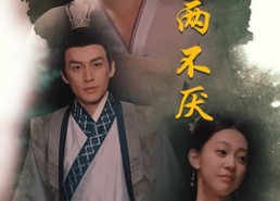 【这个王妃不好惹】85集短剧免费全集观映