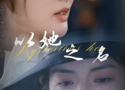 【换脸后我手撕白莲花】53集精彩短剧免费在线收看