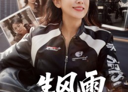 【半生风雨半生寒】49集短剧免费高清在线看