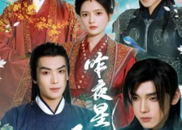 【昨夜星辰又逢君】94集在线短剧免费览看