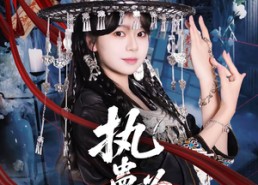 【执蛊为劫】60集热门短剧在线观看全集