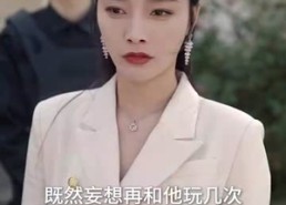 【哄她成为霍太太】57集短剧全集免费观