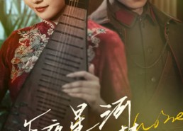 【昨夜星河入梦】60集短剧免费完整版在线瞧