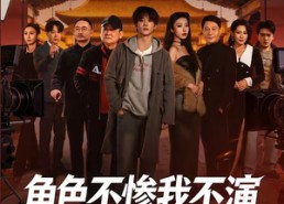【角色不惨我不演，粉丝求我别下线】81集短剧完整版免费观