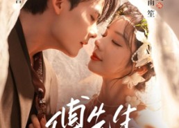 【傅先生他甘愿俯首】61集高清短剧在线播放