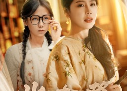 【凿春凳】43集短剧全集高清在线观赏