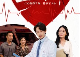 【医心难补】60集短剧全集在线流畅看