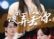 【被我弄丢的你】81集高清短剧免费畅看全集