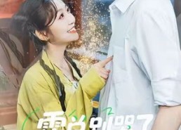 【霍总别哭了少奶奶她不懂爱】50集高清短剧免费畅看全集