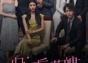 【归国后落魄千金狂飙了】70集短剧免费全集乐看