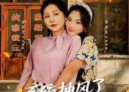 【系统抽风了我带姐妹勤劳致富】80集短剧全集免费畅看