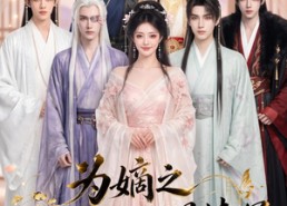 【为嫡之千面影后遇情深】20集短剧在线免费览看