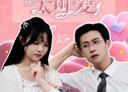 【萌新杀手太可爱】75集短剧免费在线全剧观看