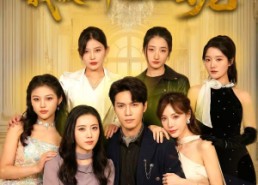 【老妈嫁豪门，我被五个姐姐团宠】80集短剧免费在线观看全集