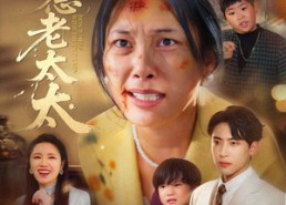 【谁说她没人撑腰】68集免费短剧在线完整观