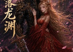 【雪落龙渊】80集短剧免费全集在线直看