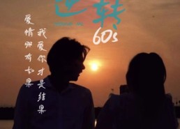 【时光逆转60s】80集短剧全集免费在线观看