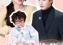 【收留落魄总裁的第N天】60集免费在线看短剧无卡顿