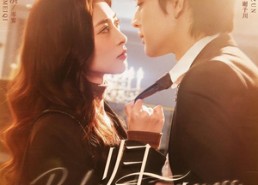 【归驯】82集短剧免费在线完整赏