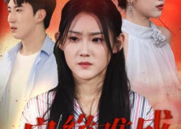 【良缘难成】63集在线短剧完整版观看