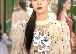 【梨花传】69集免费短剧全赏看