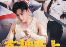 【车神在上&飞驰人生之教练在上】93集短剧免费全集观赏