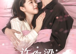 【许你梁陈美景】43集短剧全集免费赏不停