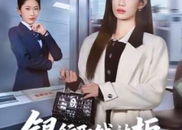 【银行取钱被拒，我不取后她却急了】58集免费短剧完整观看