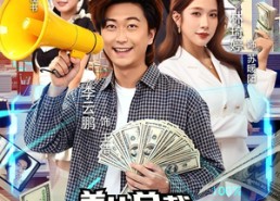 【美女总裁被我骂惨了】61集短剧完整版在线看