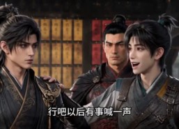 【我以肉身镇万妖3D版第一季】138集短剧完整版在线播放