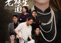 【养儿不防老我被迫重生】77集免费短剧在线完整看