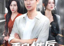 【重启人生后我高不可攀】73集短剧免费在线欣赏