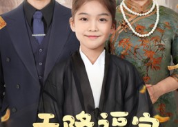 【天降福宝送运来】60集免费短剧全集速看