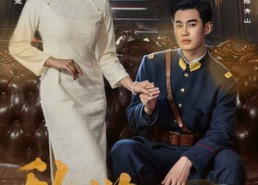 【乱世悲歌】81集短剧免费全集线上速览