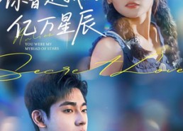 【你曾是我的亿万星辰】70集短剧免费全集在线品鉴