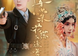 【海棠花落又逢君】66集免费短剧在线赏看