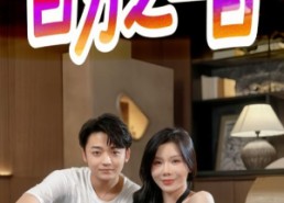 【百分之一百】58集免费短剧全集随心看