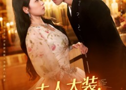 【夫人太装薄爷嘴比命硬】136集全集短剧免费视看