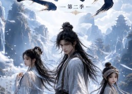 【逆江湖！第二季】107集短剧在线免费直看