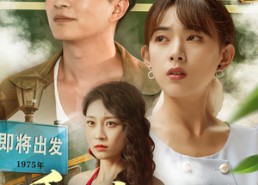 【重生七五从火车抓贼开始】80集短剧免费高清在线看