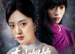 【妹妹你马甲又掉了】62集短剧在线流畅播放