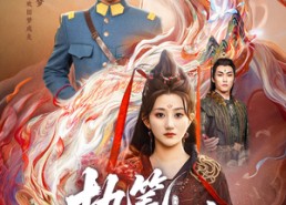 【执笔断浮生】60集全集在线短剧免费视