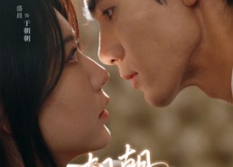 【朝朝余生】65集短剧在线免费高清赏