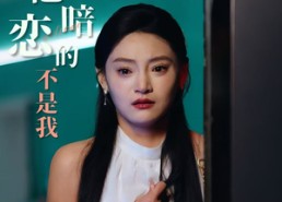 【他暗恋的不是我】55集短剧在线免费观看